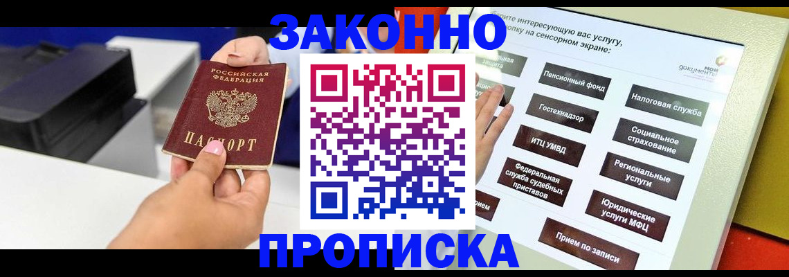 где прописаться в Оренбурге